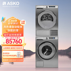 ASKO 雅士高 歐洲進口洗烘套裝組合10kg涂層護理全自動洗衣機+9kg蒸汽凈衣烘干衣機 W6108X.S.CN+T609HX.S.CN
