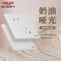 DELIXI 德力西 哑光奶油风开关插座全屋旗舰店86型家用USB带五孔面板290白