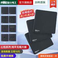 NVC 雷士电工 雷士开关插座家用86型正品单开双控开关五孔插座面板插板心悦黑色