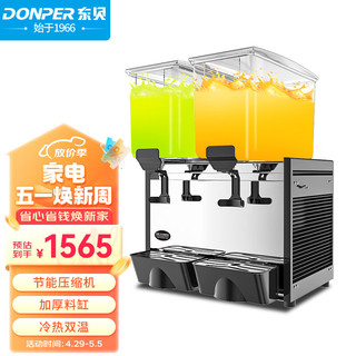 DONPER 东贝 饮料机商用多功能冷饮机全自动咖啡机冷热两用果汁机奶茶机自助DKX15X2LR