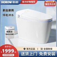 HOROW 希箭 智能马桶一体机S30低水压大冲力脚踢翻盖自动冲水 马桶坐便器