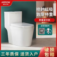 ARROW 箭牌卫浴 箭牌马桶家用大冲力喷射虹吸式防臭卫生间连体坐便器加厚新款坐厕