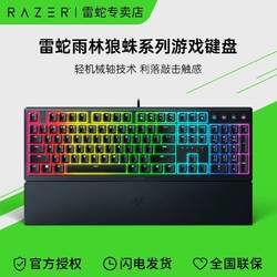 RAZER 雷蛇 雨林狼蛛V3轻机械轴幻彩RGB背光电竞电脑游戏有线键盘