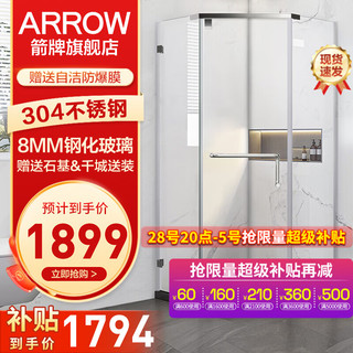 箭牌（ARROW）钻石型淋浴房干湿分离简易玻璃隔断家用沐浴房平开门卫生间浴屏 900*1100 不锈钢【1899】