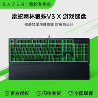 RAZER 雷蛇 雨林狼蛛V3 X幻彩RGB背光有线电脑游戏电竞薄膜键盘