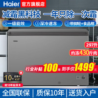 Haier 海尔 冰柜家用商用300升以上大容量冷冻柜深冷速冻一级能效卧式海鲜1.11米