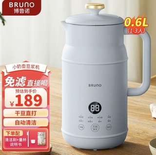 BRUNO BZK-DJ01 豆浆机 0.6L 海盐蓝