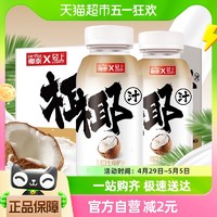 88VIP：天猫超市 轻上椰汁低糖生榨椰子汁245*3瓶植物蛋白饮料整箱特价