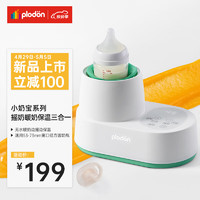 浦利顿（PLODON）摇奶器暖奶一体 婴儿无水暖奶器摇奶二合一 全自动加热保温温奶器