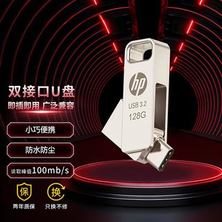 HP 惠普 手机电脑两用u盘typecu盘双头金属usb3.2高速优盘快速