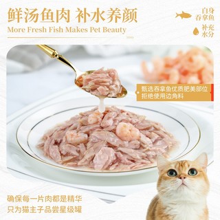 顽皮猫罐头 泰国猫零食 白金罐成猫宠物白身吞拿鱼湿粮85g 白身吞拿鱼+牛肉85g*24罐