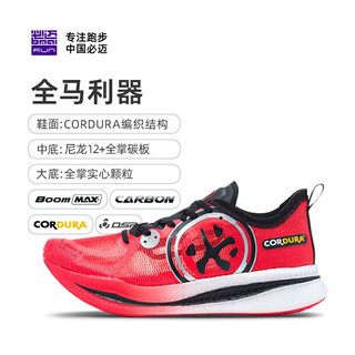 bmai 必迈 驚碳2.0马拉松专业碳板跑步运动鞋田径体考学生赛道鞋子女