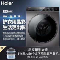 Haier 海尔 晶彩系列 10KG直驱变频滚筒洗衣机全自动 晶彩大屏玉墨银外观EG100BDC189SU1