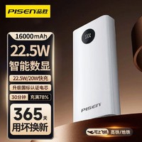 有券的上：PISEN 品胜 移动电源16000毫安