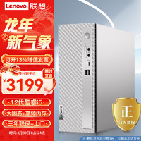 Lenovo 联想 个人商务台式电脑主机 i5-1235U 大容量高速固态硬盘 预装office 定制16G