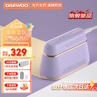 DAEWOO 大宇 挂烫机家用手持蒸汽熨烫机电熨斗 HI-029PRO灰藕紫