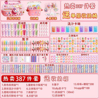 时尚 奶油胶咕卡贴纸套装diy全套工具随心配 387件送粉收纳桶 50g大号奶油胶