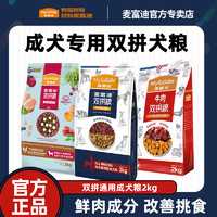 Myfoodie 麦富迪 鹿肉双拼成犬狗粮2kg