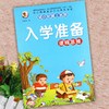 学前教育幼小衔接上名校入学准备逻辑思维