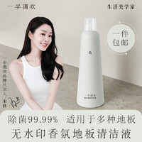 一半清欢 地板清洁液瓷砖木板拖地清洁剂除菌去污留香500ml