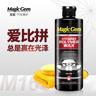 宝能（MAGIC GEM）汽车蜡竞赛聚合蜡黑白色车通用漆面去污上光养护打蜡套装汽车用品 宝能竞赛聚合蜡473ml