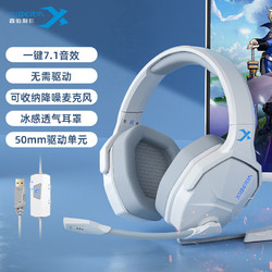 XIBERIA 西伯利亚 V13Upro游戏耳机头戴式有线电竞耳机 USB一键7.1声道 电脑耳机带麦克风吃鸡耳麦 白灰色