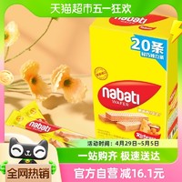 88VIP：nabati 纳宝帝 丽芝士奶酪威化饼干160g×1包印尼进口休闲零食 8g*20条