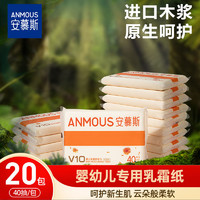 Anmous 安慕斯 超软安慕斯云柔巾保湿纸小包抽纸便携式柔纸巾婴儿