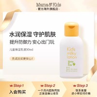 MamaKids儿童保湿乳液30ml