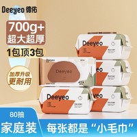 Deeyeo 德佑 湿巾宝宝手口专用湿纸巾加厚湿巾纸大包80抽批发家庭装15包