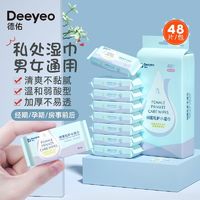 Deeyeo 德佑 私护湿巾便携迷你湿厕巾独立小包装不连抽女性护理卫生湿巾