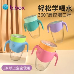 b.box 360°儿童饮水杯澳洲训练宝宝喝水喝奶防呛防漏嘬口杯