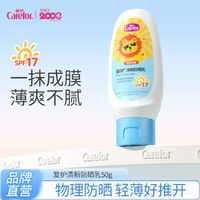 Carefor 爱护 清新防晒乳50g学生户外防晒霜隔离霜spf17物理防晒