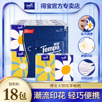 Tempo 得宝 Mini系列无香手帕纸迷你4层18包小包纸巾外出便携式bb