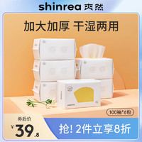 shinrea 爽然 棉柔巾婴儿专用幼新生儿孕妇一次性洗脸巾抽取式加厚干湿两用