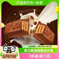 88VIP：KitKat 雀巢奇巧 威化牛奶巧克力纸袋装120gx1袋零食下午茶好吃不腻