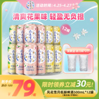 Carlsberg 嘉士伯 风花雪月桃花/柠檬味轻酿啤酒500ml*12罐低醇