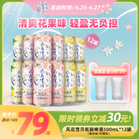 Carlsberg 嘉士伯 风花雪月桃花/柠檬味轻酿啤酒500ml*12罐低醇