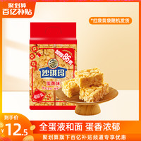 徐福记 沙琪玛502g早餐糕点网红下午茶零食品散装批发