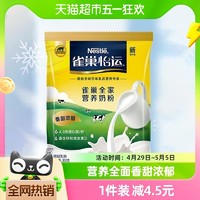 88VIP：Nestlé 雀巢 怡运高钙营养奶粉300g成人牛奶粉学生女士冲饮早餐奶粉烘焙