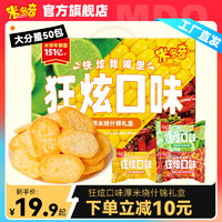 MIDUOQI 米多奇 新品狂炫厚米烧雪饼香米饼解馋休闲零食