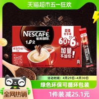 88VIP：Nestlé 雀巢 咖啡1+2速溶三合一即溶咖啡原味60+6条加量不加价