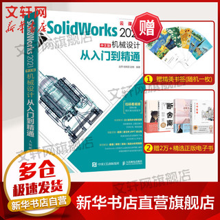 SolidWorks 2021中文版机械设计从入门到精通 云课版
