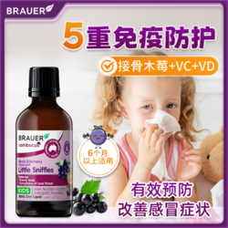 Brauer 蓓澳儿 接骨木莓儿童vc复合维生素增强婴幼儿抵抗力提高免疫护手霜保湿水