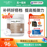 HealthyCare 澳世康 Healthy Care维生素d3促进钙磷吸收vd3成人补充剂均衡营养500粒