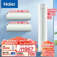 Haier 海尔 劲爽除醛版 新一级能效变频节能 冷暖空调柜机 挂机（1.5匹+ 1.5匹+3匹）两室一厅套装