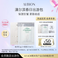 ALBION 澳尔滨 胶原乳3g*2+健康水3ml*2保湿修护紧致祛痘