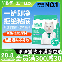 KERES 凯锐思 珍珠猫砂除臭低尘结团旗舰店爆款猫沙2.5公斤包邮实惠装