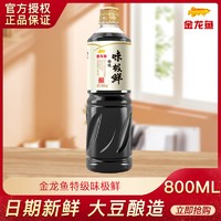 金龙鱼 特级味极鲜800ML 生抽酱油大豆酿造家用调味凉拌炒菜赠品标