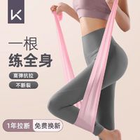 百亿补贴：Keep 天然乳胶弹力拉力带健身瑜伽拉伸开肩练背臀部训练塑形阻力带